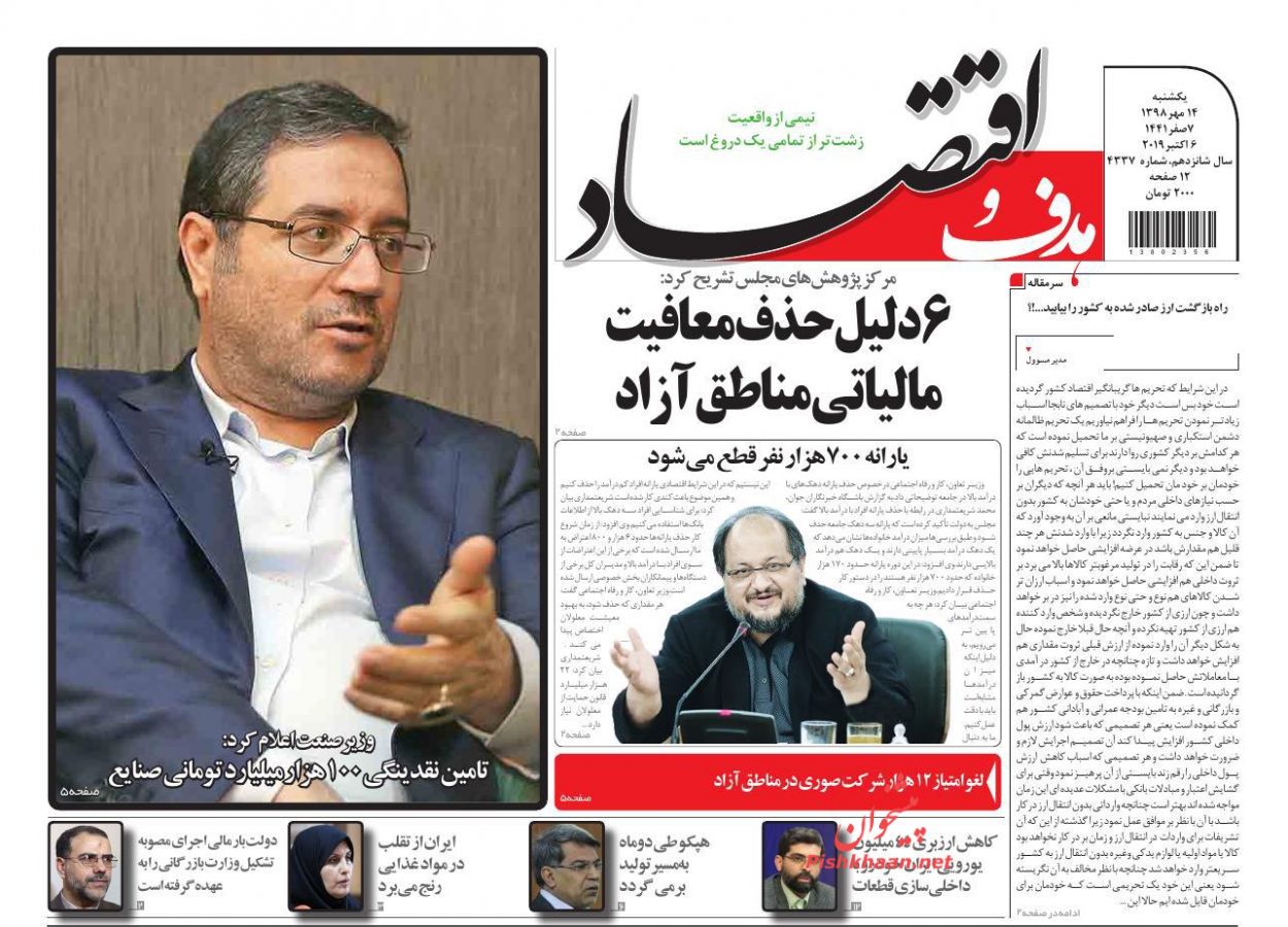 صفحه نخست روزنامه‌های اقتصادی 14 مهر +عکس