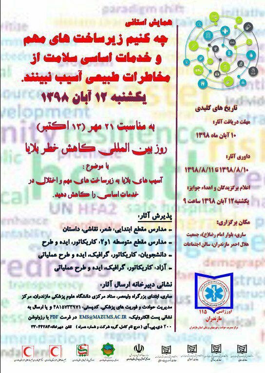 فراخوان مسابقه استانی 