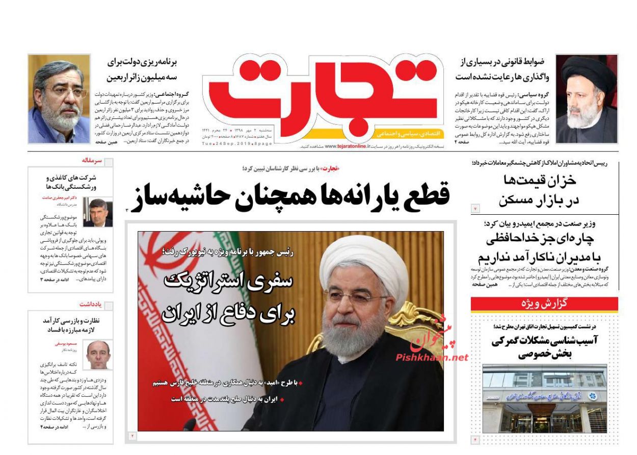 صفحه نخست روزنامه‌های اقتصادی 2 مهر +عکس
