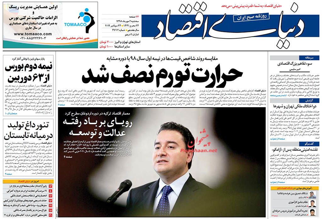 صفحه نخست روزنامه‌های اقتصادی 2 مهر +عکس