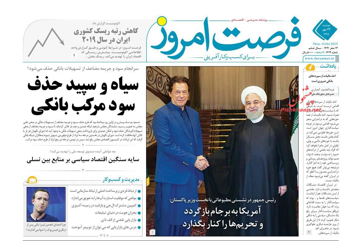 صفحه نخست روزنامه‌های اقتصادی 22 مهر +عکس