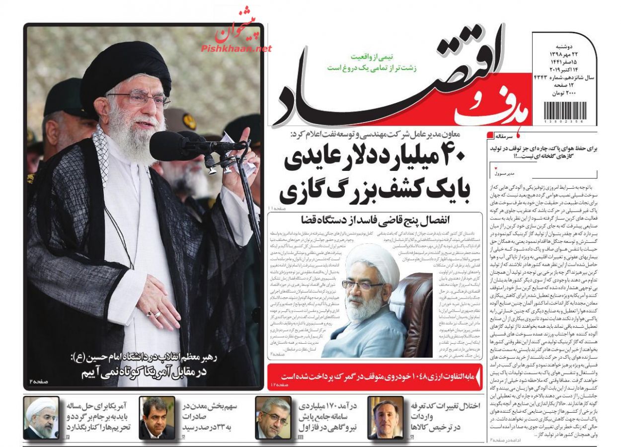 صفحه نخست روزنامه‌های اقتصادی 22 مهر +عکس