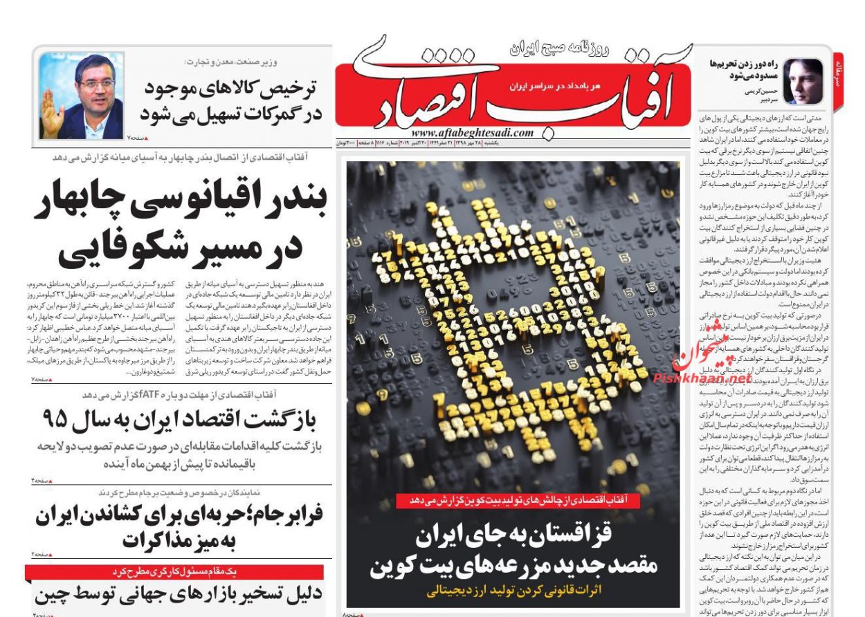 صفحه نخست روزنامه‌های اقتصادی 28 مهر +عکس