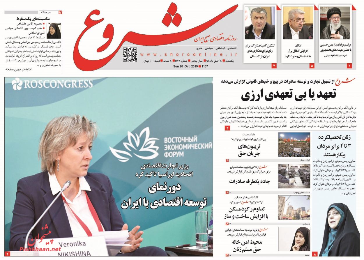 صفحه نخست روزنامه‌های اقتصادی 28 مهر +عکس