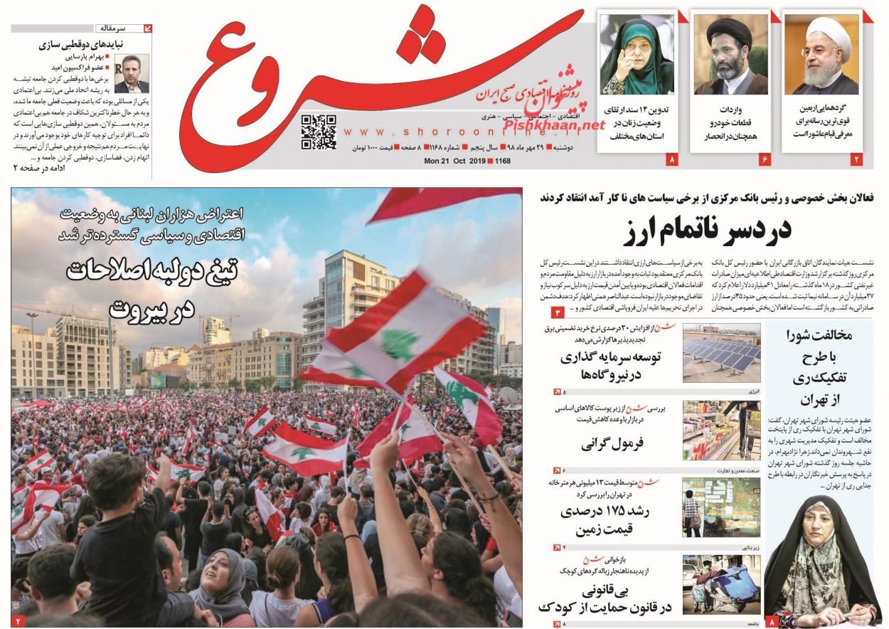 صفحه نخست روزنامه‌های اقتصادی 29 مهر +عکس