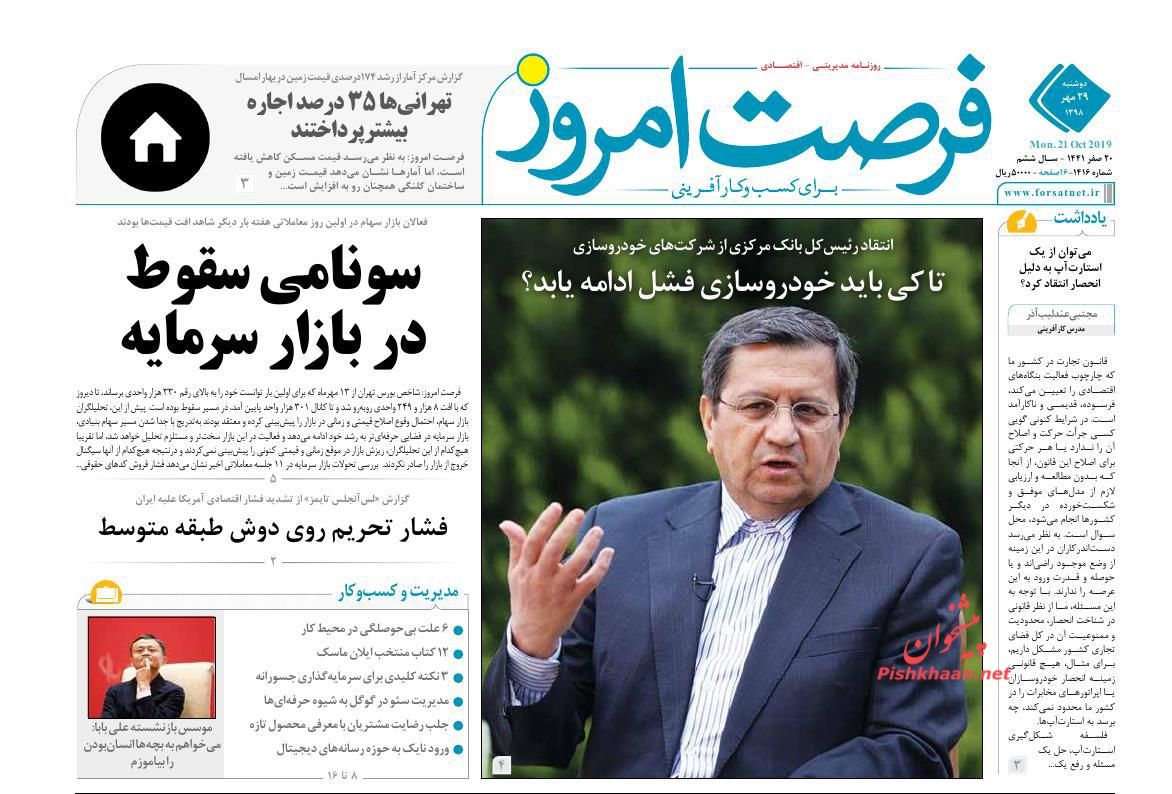 صفحه نخست روزنامه‌های اقتصادی 29 مهر +عکس