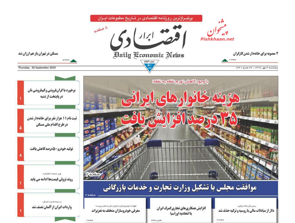 صفحه نخست روزنامه‌های اقتصادی 4 مهر +عکس