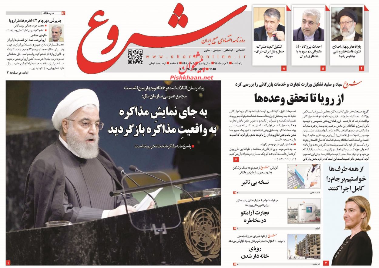 صفحه نخست روزنامه‌های اقتصادی 4 مهر +عکس