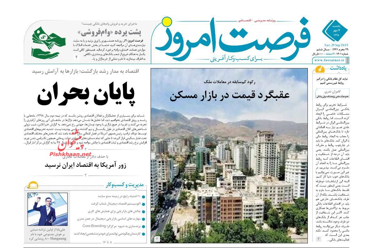 صفحه نخست روزنامه‌های اقتصادی 7 مهر +عکس