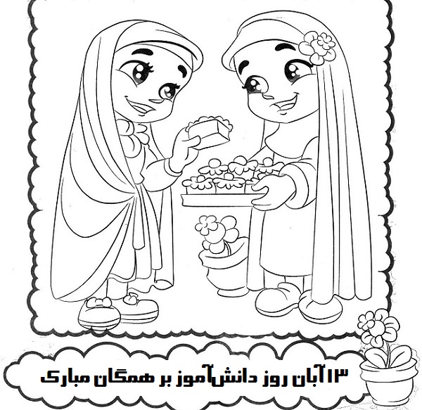 نقاشی کودکانه روز دانش آموز نقاشی کودکانه روز دانش آموز