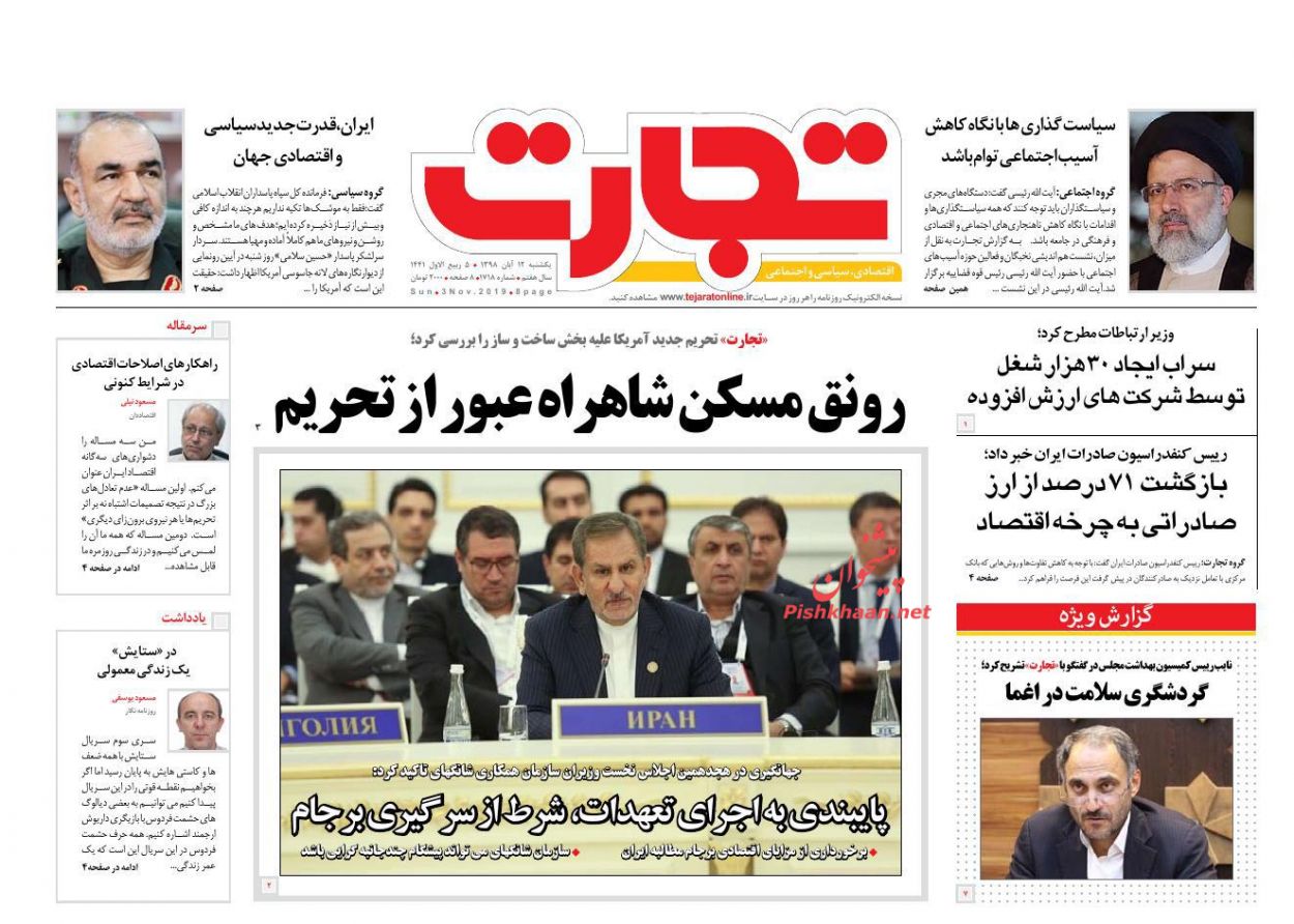 صفحه نخست روزنامه‌های اقتصادی 12 آبان +عکس
