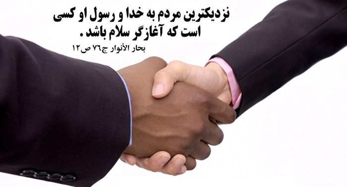 حکم سلام در اسلام حکم سلام در اسلام