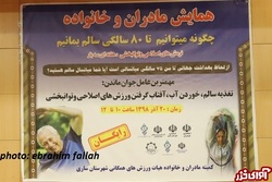 همایش مادران و خانواده در ساری