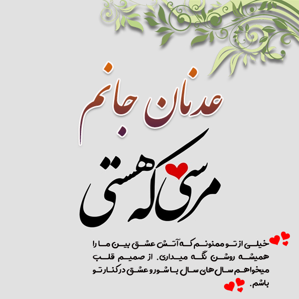 عکس نوشته عدنان