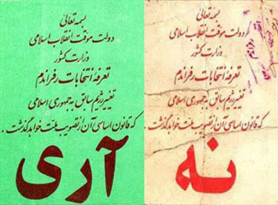 12 فروردین روز جمهوری اسلامی