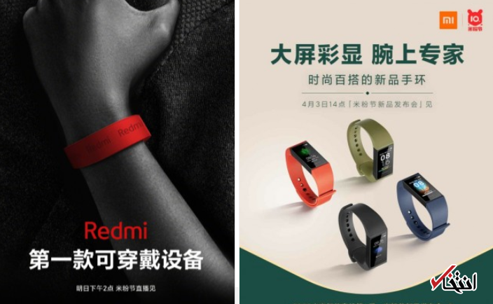 دستبند هوشمند شرکت «ردمی» فردا وارد بازار می‌شود