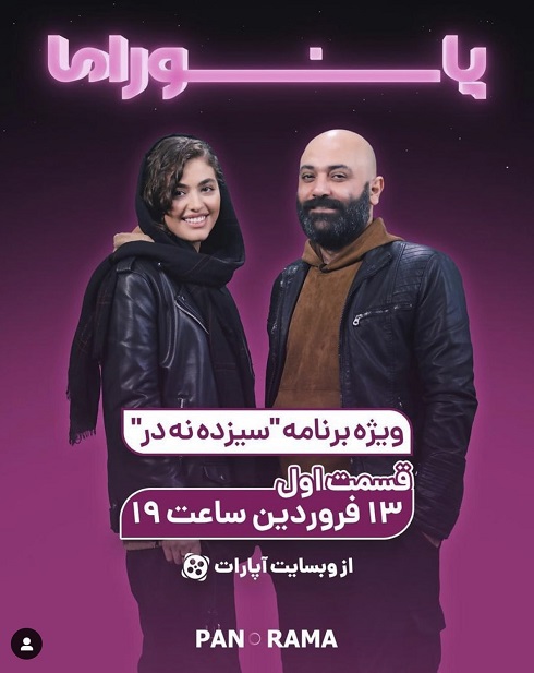 ریحانه پارسا و مهدی کوشکی در برنامه اشکان خطیبی مصاحبه با ریحانه پارسا و مهدی کوشکی,عکس ریحانه پارسا,ریحانه پارسا و همسرش,جدیدترین عکس ریحانه پارسا و مهدی کوشکی,برنامه پانوراما,اشکان خطیبی