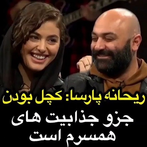 صحبت های ریحانه پارسا و مهدی کوشکی بعد ازدواج مصاحبه با ریحانه پارسا و مهدی کوشکی,عکس ریحانه پارسا,ریحانه پارسا و همسرش,جدیدترین عکس ریحانه پارسا و مهدی کوشکی,برنامه پانوراما,اشکان خطیبی