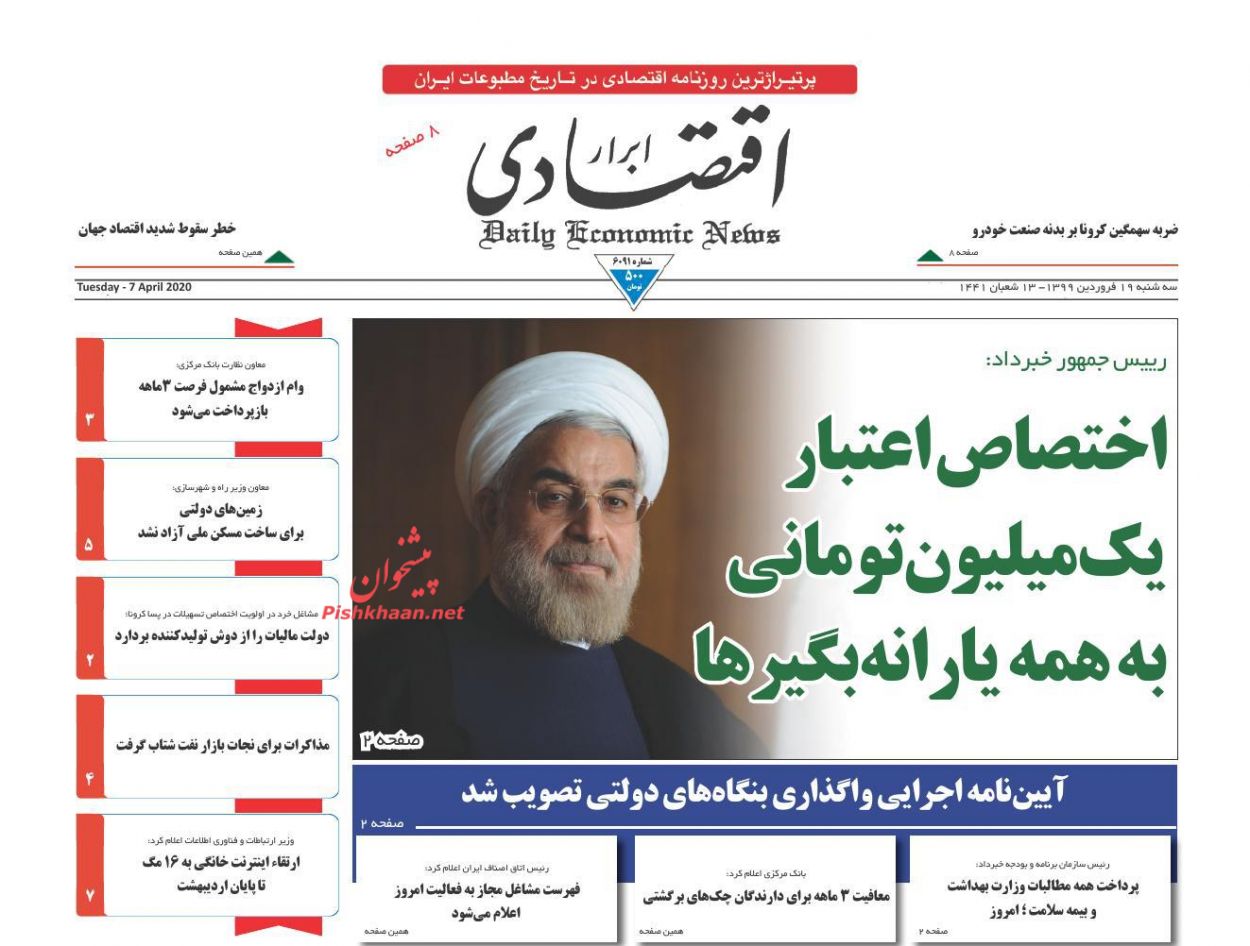 صفحه نخست روزنامه‌های اقتصادی 19 فروردین +عکس