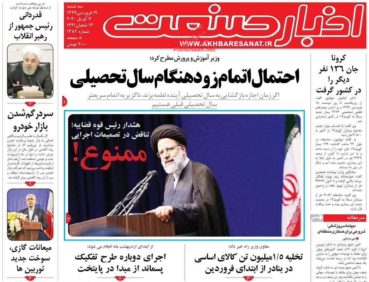 صفحه نخست روزنامه‌های اقتصادی 19 فروردین +عکس