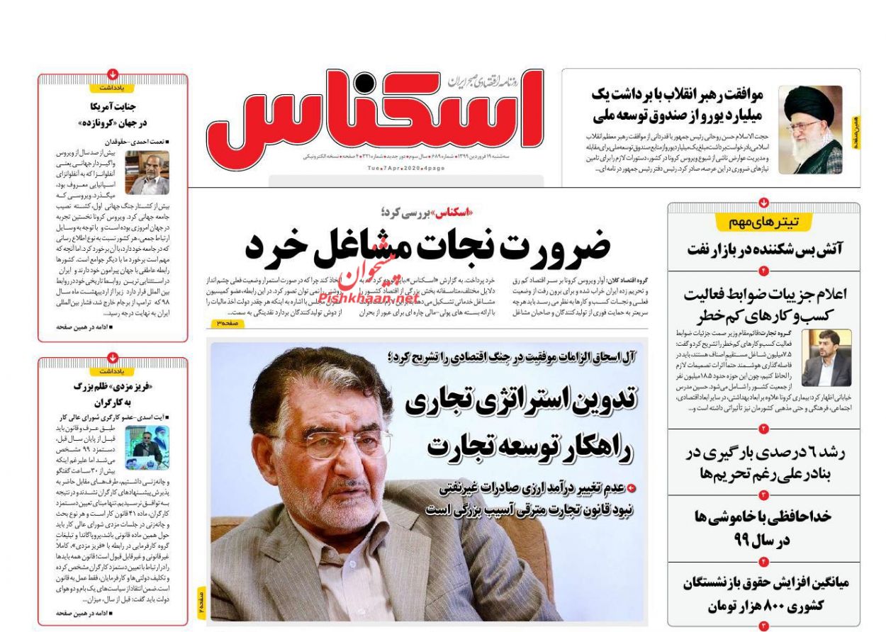 صفحه نخست روزنامه‌های اقتصادی 19 فروردین +عکس