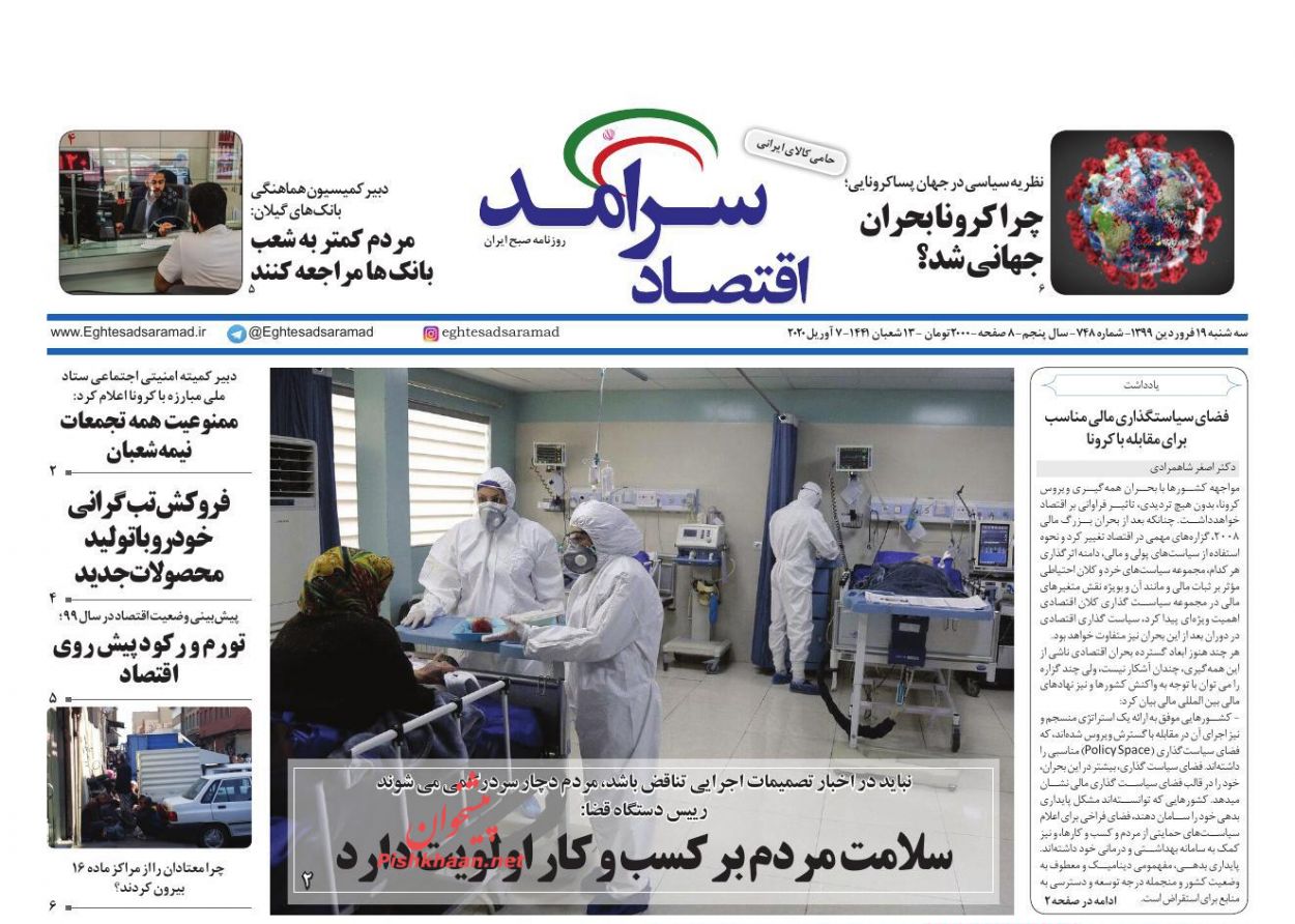 صفحه نخست روزنامه‌های اقتصادی 19 فروردین +عکس