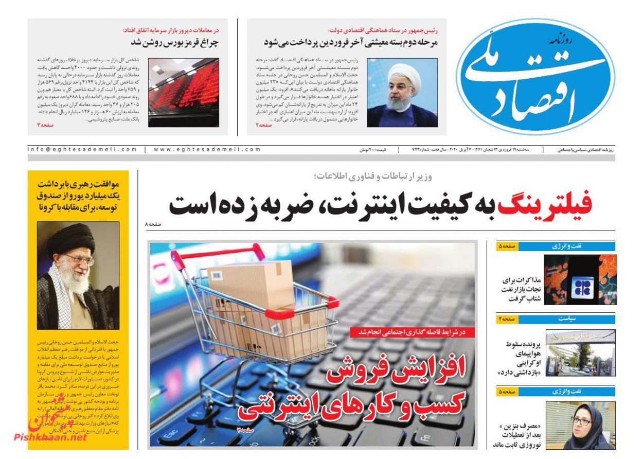 صفحه نخست روزنامه‌های اقتصادی 19 فروردین +عکس