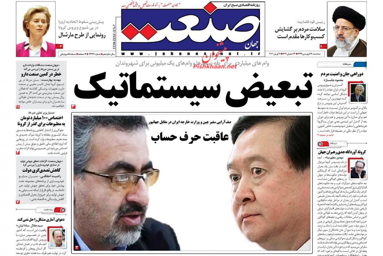 صفحه نخست روزنامه‌های اقتصادی 19 فروردین +عکس