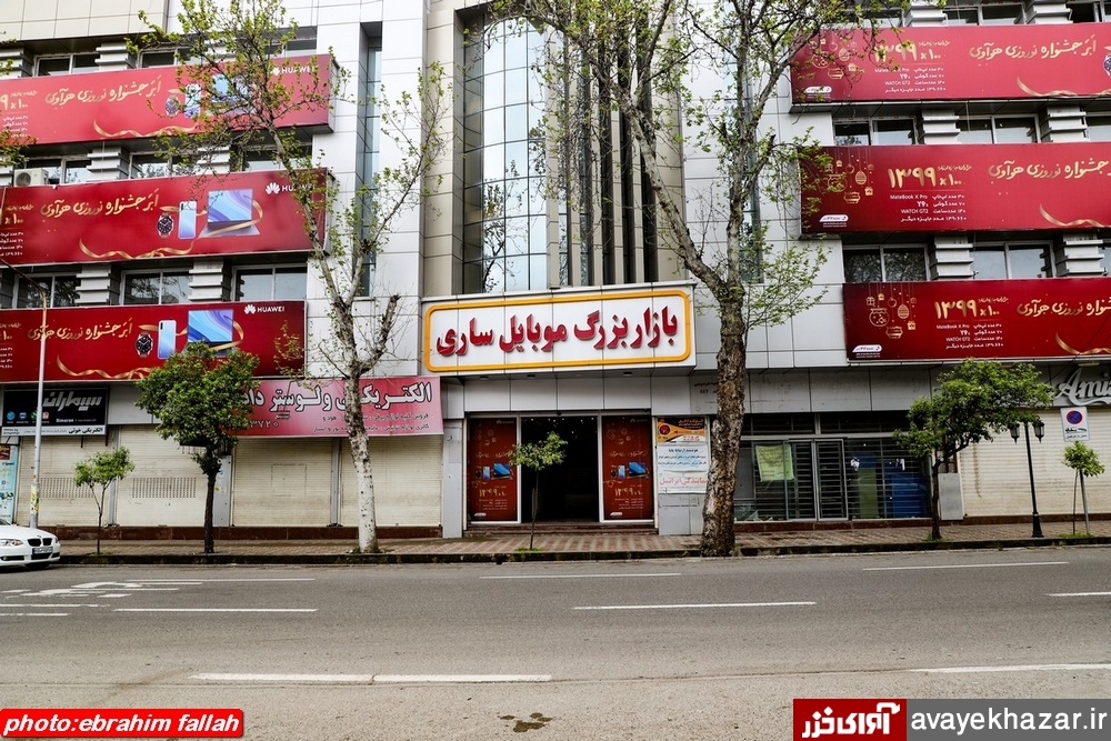 بالا رفتن کرکره برخی صنوف مازندران از 23 فروردین ماه/دل دان به کار از کرونا غافل مان نکند! بالا رفتن کرکره برخی صنوف مازندران از 23 فروردین ماه/دل دان به کار از کرونا غافل مان نکند!