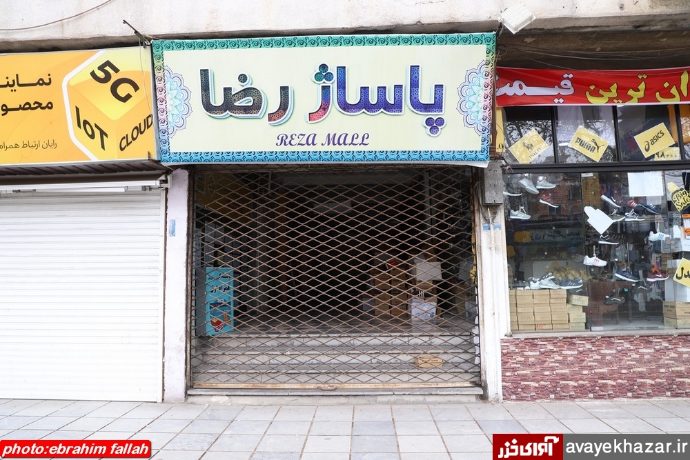 بالا رفتن کرکره برخی صنوف مازندران از 23 فروردین ماه/دل دان به کار از کرونا غافل مان نکند! بالا رفتن کرکره برخی صنوف مازندران از 23 فروردین ماه/دل دان به کار از کرونا غافل مان نکند!