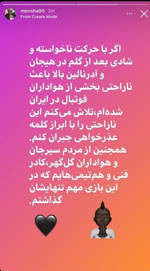 عذرخواهی گادوین منشا به خاطر خوشحالی جنجالی/عکس