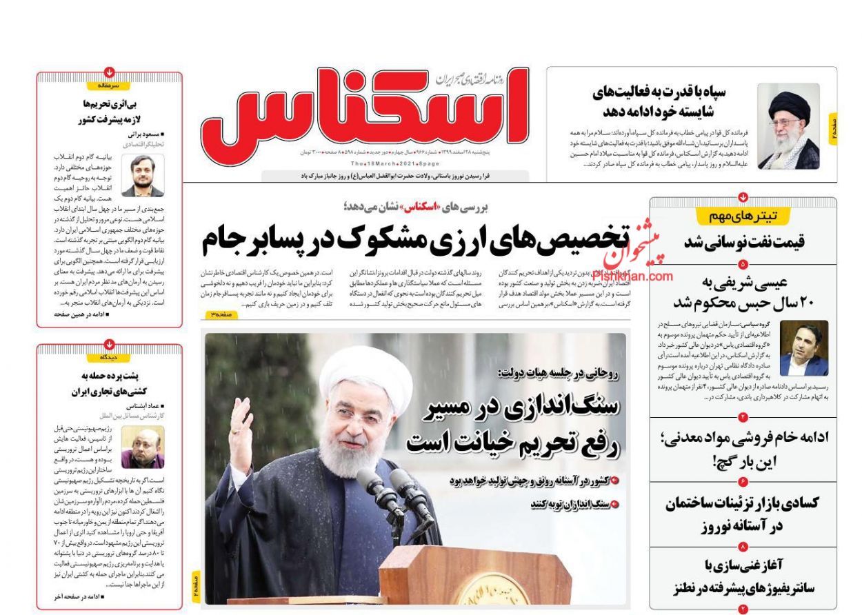 صفحه نخست روزنامه‌های اقتصادی 27 اسفند +عکس