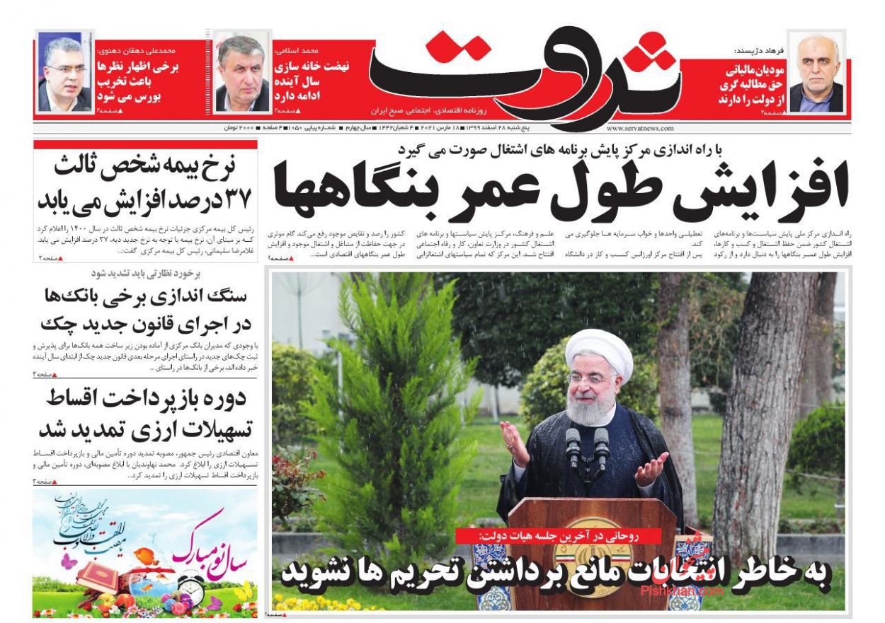 صفحه نخست روزنامه‌های اقتصادی 27 اسفند +عکس