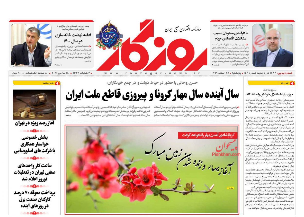 صفحه نخست روزنامه‌های اقتصادی 27 اسفند +عکس