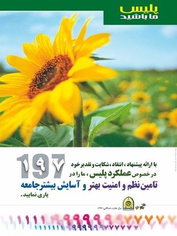 بسته خبری پلیس مازندران در دهم اردیبهشت