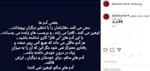 جواب علی کریمی به امیر تتلو