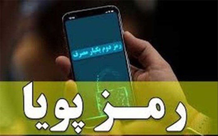 رمز پویا