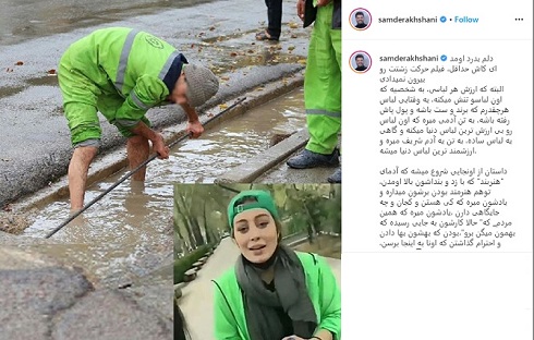 واکنش سام درخشانی به رفتار سحر قریشی با پاکبان واکنش سام درخشانی به رفتار سحر قریشی با پاکبان