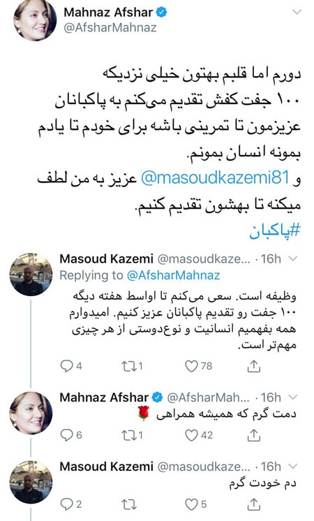 واکنش مهناز افشار به شوخی سحر قریشی با پاکبان