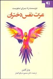 کتاب هایی که به تربیت بهتر دختران کمک می کند برای دهه کرامت کتاب هایی که به تربیت بهتر دختران کمک می کند برای دهه کرامت