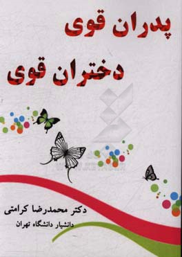 کتاب هایی که به تربیت بهتر دختران کمک می کند برای دهه کرامت کتاب هایی که به تربیت بهتر دختران کمک می کند برای دهه کرامت