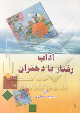 کتاب هایی که به تربیت بهتر دختران کمک می کند برای دهه کرامت کتاب هایی که به تربیت بهتر دختران کمک می کند برای دهه کرامت
