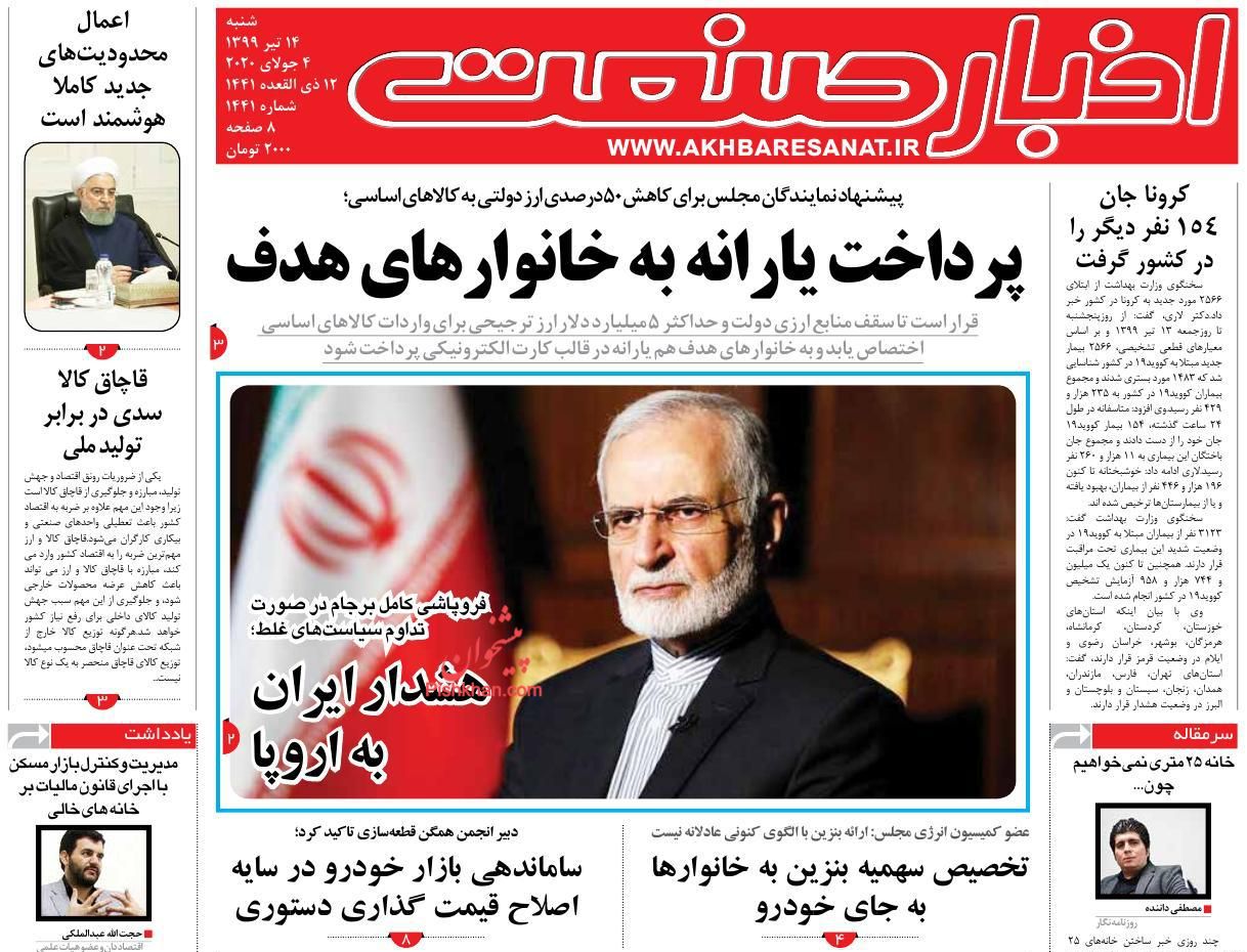 صفحه نخست روزنامه‌های اقتصادی 12 تیر +عکس