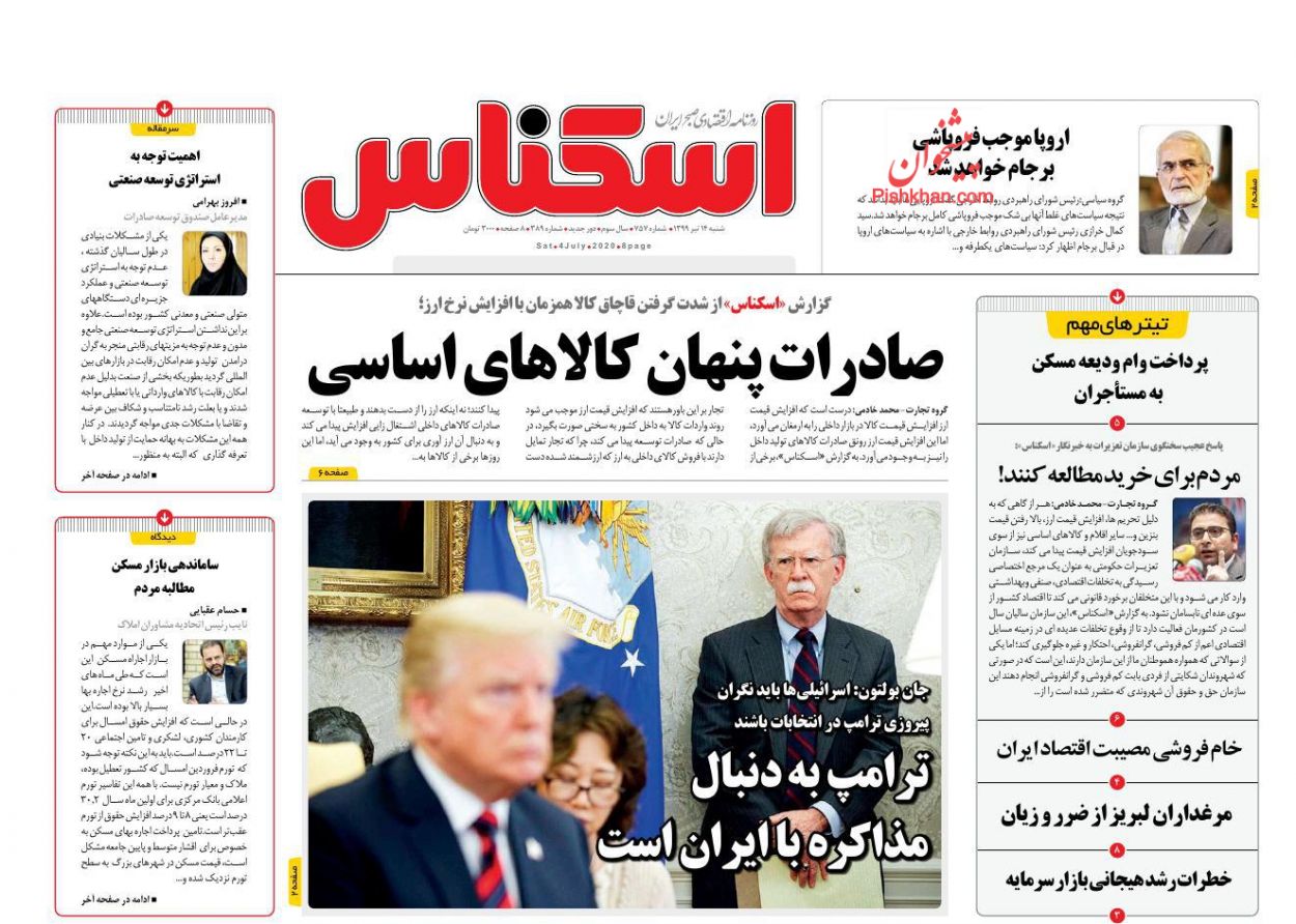 صفحه نخست روزنامه‌های اقتصادی 14 تیر +عکس