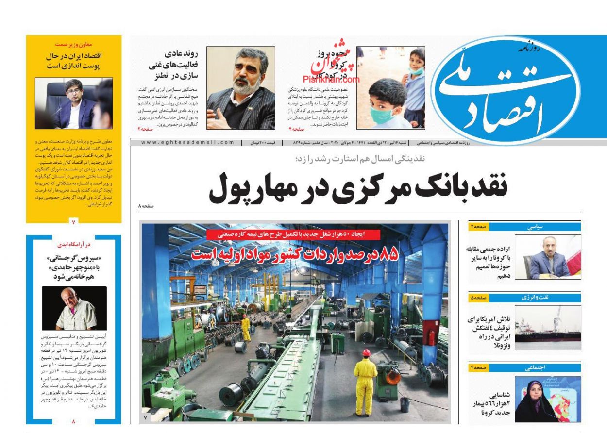 صفحه نخست روزنامه‌های اقتصادی 14 تیر +عکس