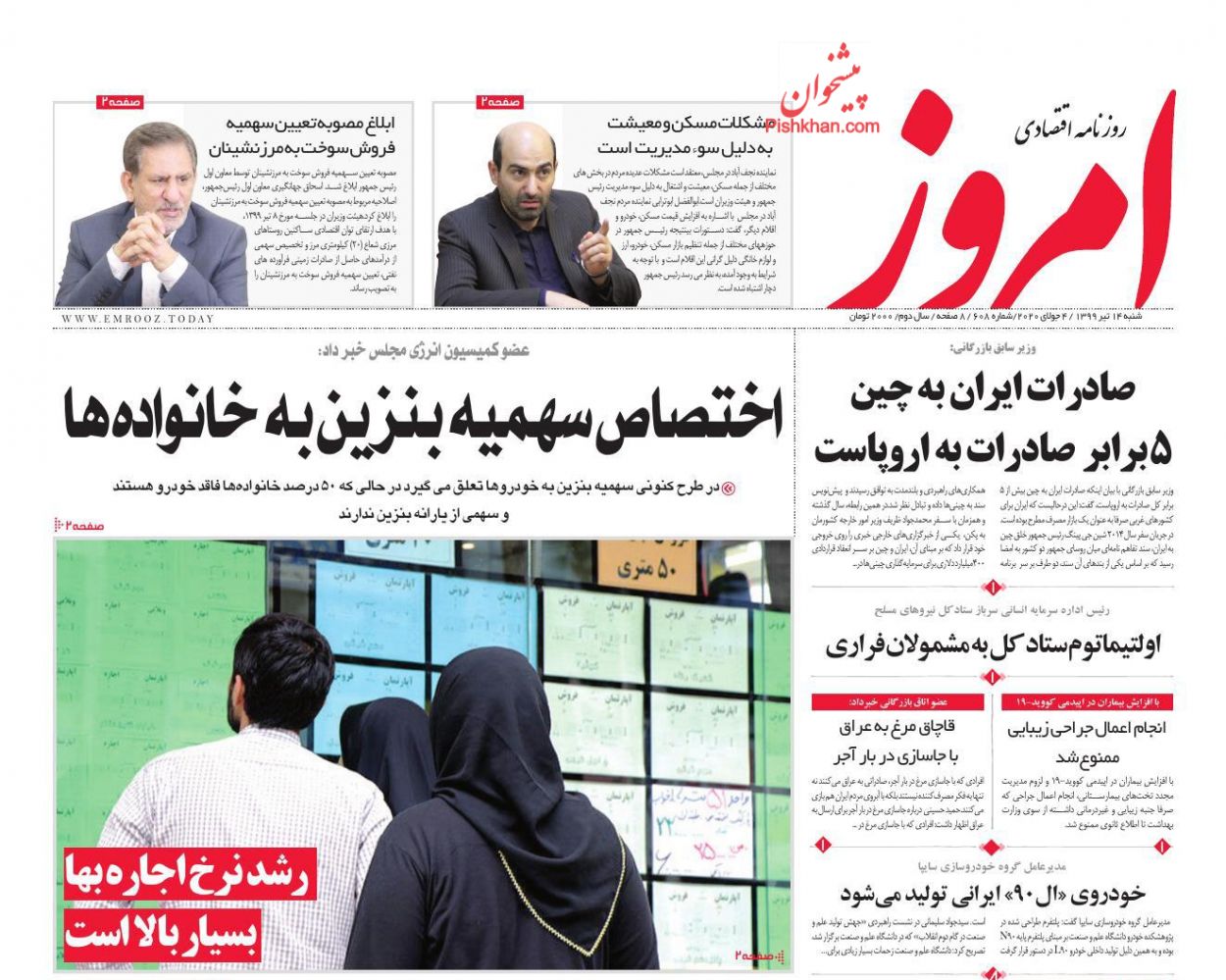 صفحه نخست روزنامه‌های اقتصادی 14 تیر +عکس