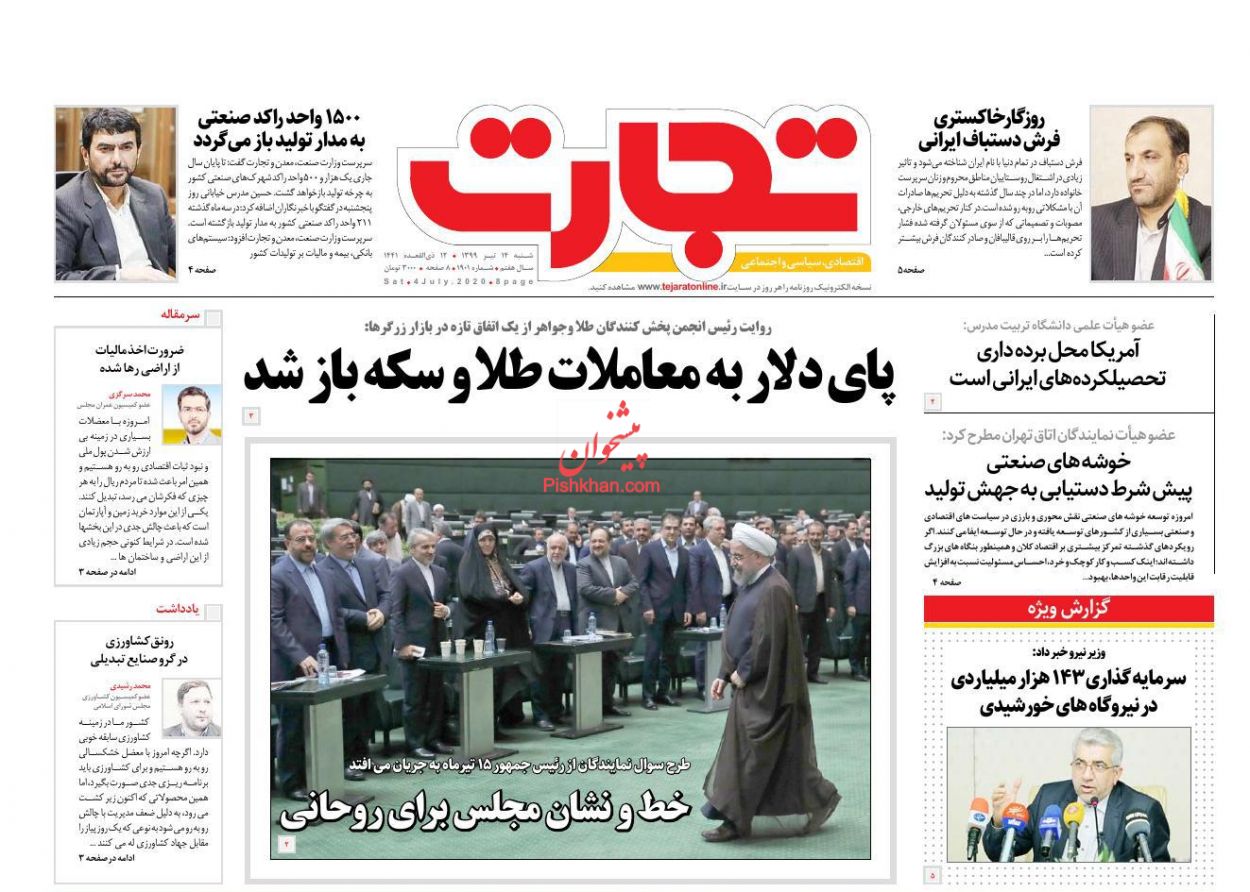 صفحه نخست روزنامه‌های اقتصادی 14 تیر +عکس