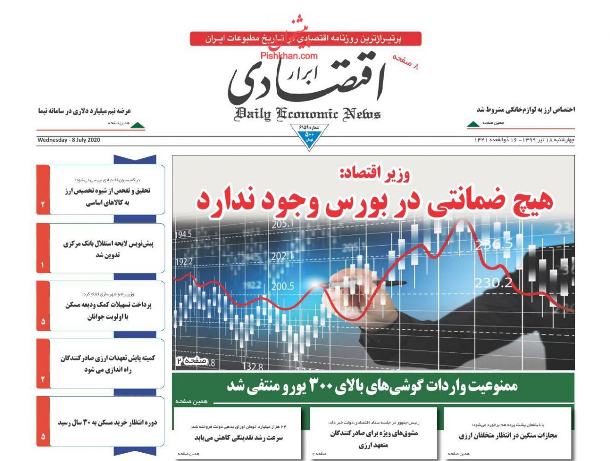 صفحه نخست روزنامه‌های اقتصادی 18 تیر +عکس