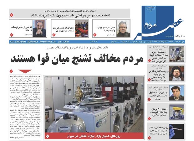 روزنامه های فارس