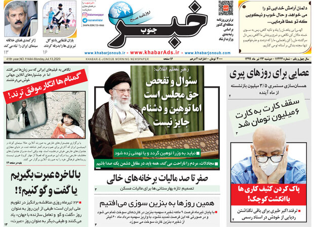 روزنامه های فارس